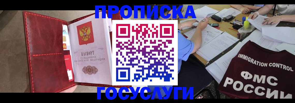 временная регистрация недорого в Норильске