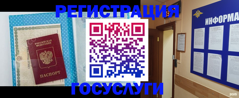 временная регистрация для всех в Норильске