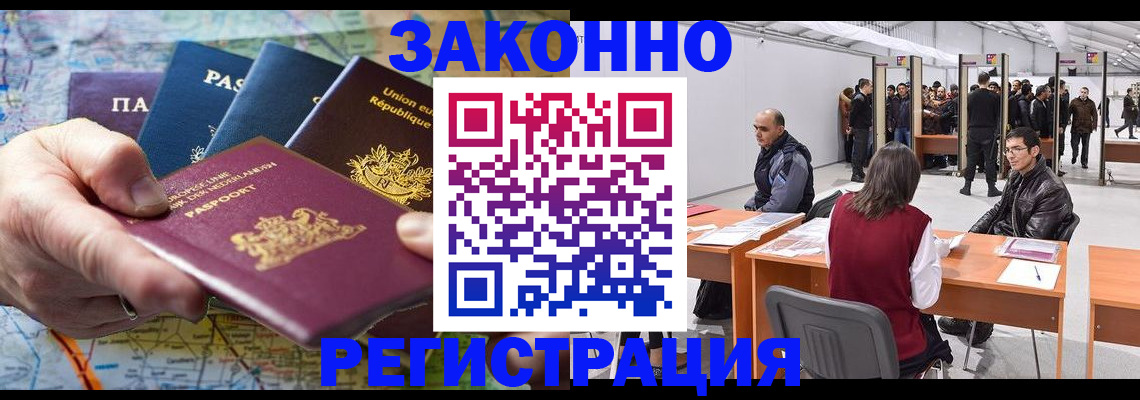 временная прописка в Норильске