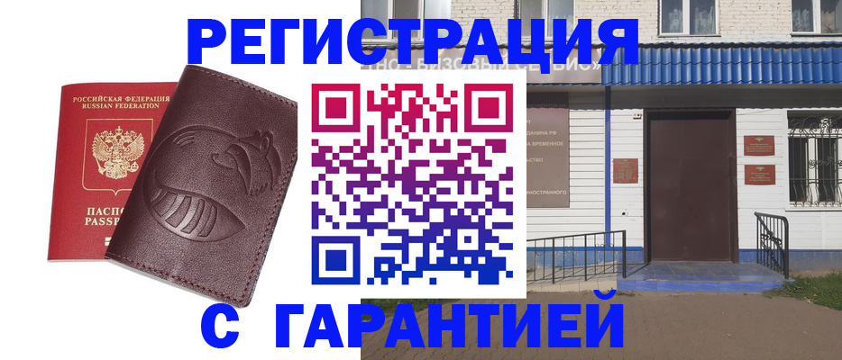 временная регистрация для школы в Норильске