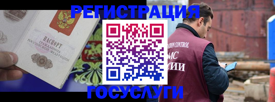 прописка для школы в Норильске