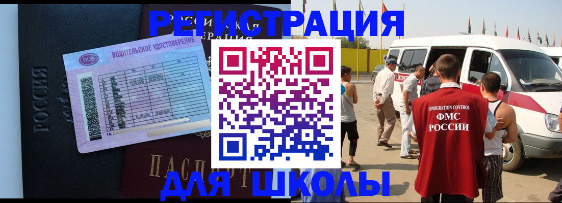 регистрация для школы в Норильске